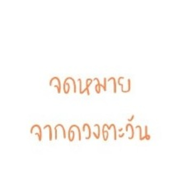 Ep. 82 ครอบครัวธรรมกาย