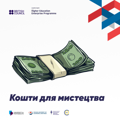 Кошти для мистецтва