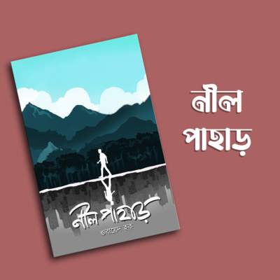 প্রতিক্রিয়াশীল | Protikriyashil (Bengali Podcast)