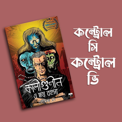 প্রতিক্রিয়াশীল | Protikriyashil (Bengali Podcast)
