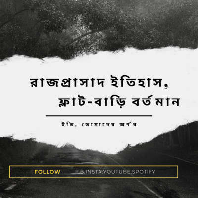 Eti,Tomader Arnab (Bengali Educational Podcast)