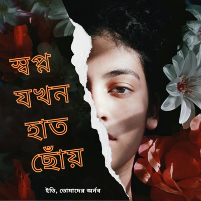 Eti,Tomader Arnab (Bengali Educational Podcast)