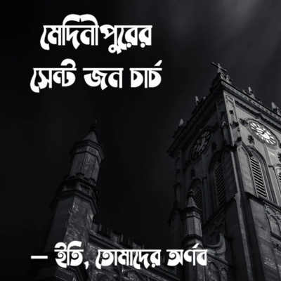 Eti,Tomader Arnab (Bengali Educational Podcast)