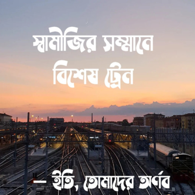 Eti,Tomader Arnab (Bengali Educational Podcast)