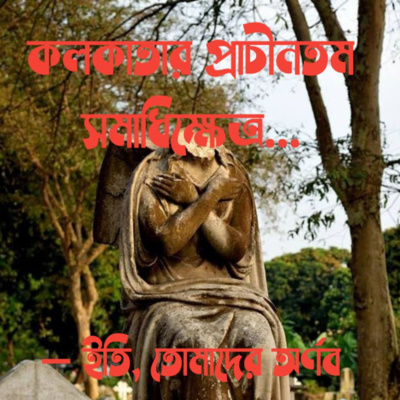 Eti,Tomader Arnab (Bengali Educational Podcast)