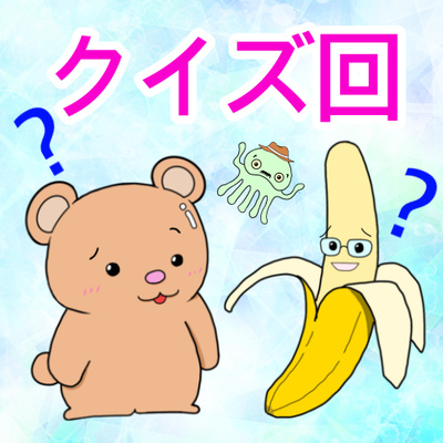 008 クイズ回 私は誰でしょうクイズ第2弾 テーマはディズニーキャラクターだ By トントンファミリー