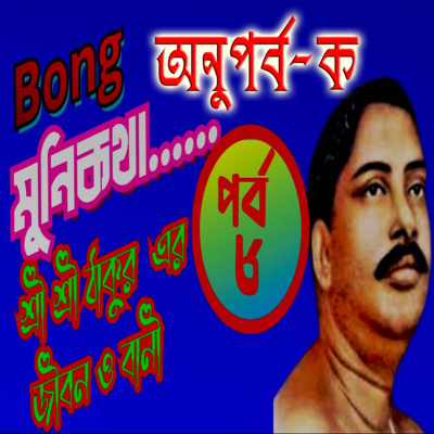 Bong Munikotha
