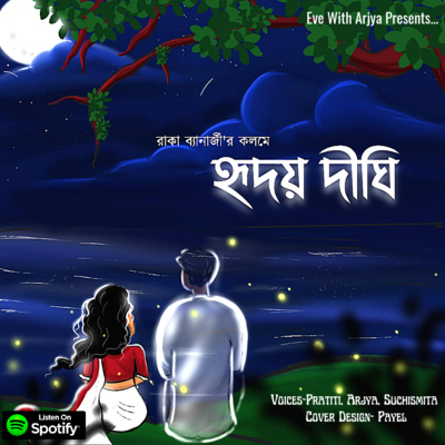HridoyDighi(হৃদয়দিঘি) | Bengali Audio Podcast | EveWithArjya |#Valentines_week HridoyDighi(হৃদয়দিঘি) | Bengali Audio Podcast | EveWithArjya |#Valentines_week