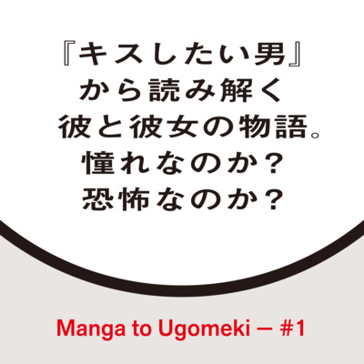漫画とうごめき