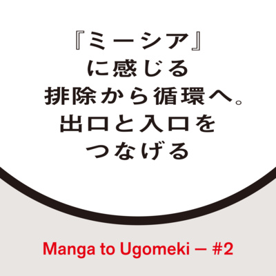漫画とうごめき
