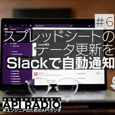 #6 Zapierを使ってみよう! #6 Zapierを使ってみよう!