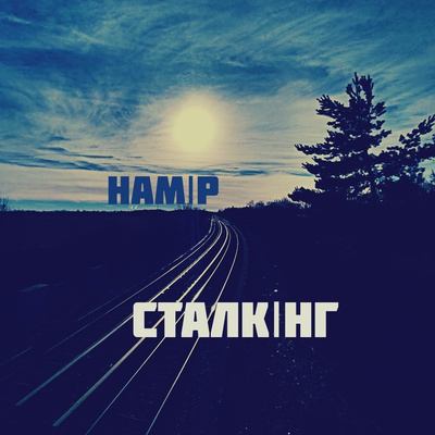 Намір. Сталкінг. (ч.1,2) episode artwork