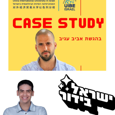 דוד סער מייסד ישראל בידור מספר איך הפך את התשוקה לעולם הבידור לאימפריה כלכלית