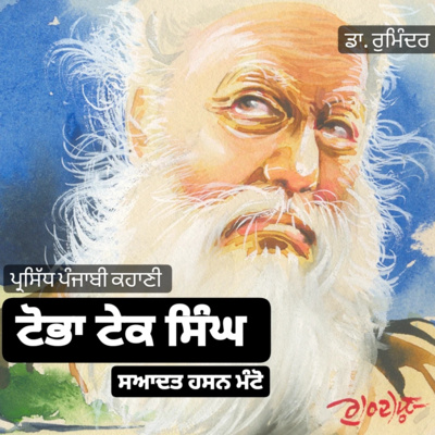Punjabi Audiobooks By Dr. Ruminder