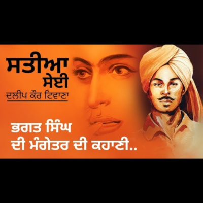 Punjabi Audiobooks By Dr. Ruminder