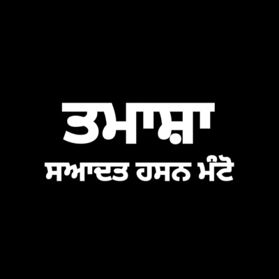 Punjabi Audiobooks By Dr. Ruminder