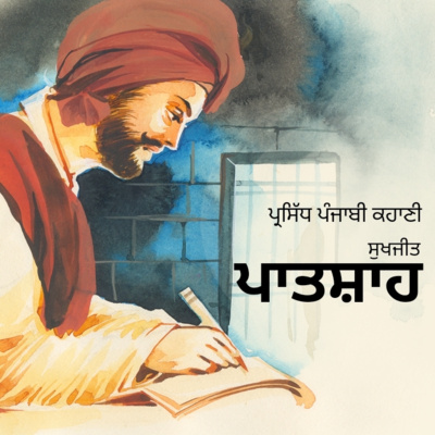 Punjabi Audiobooks By Dr. Ruminder
