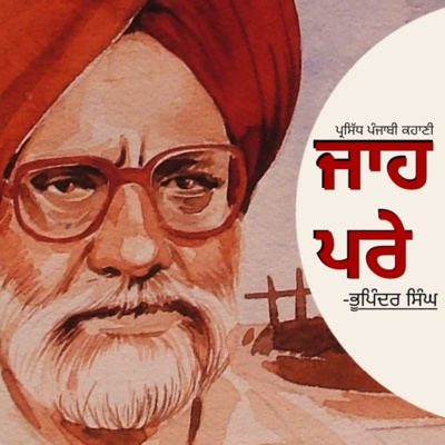 Punjabi Audiobooks By Dr. Ruminder