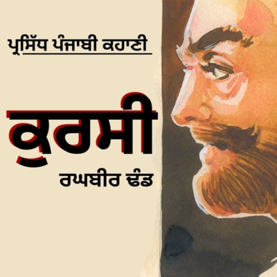 Punjabi Audiobooks By Dr. Ruminder