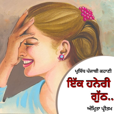 Punjabi Audiobooks By Dr. Ruminder