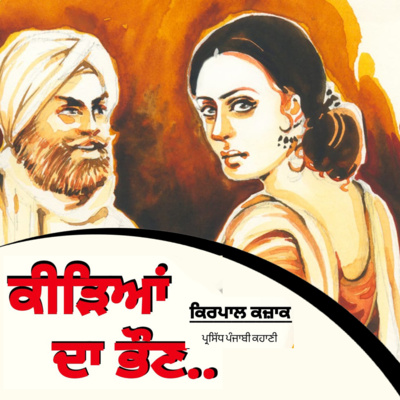 Punjabi Audiobooks By Dr. Ruminder