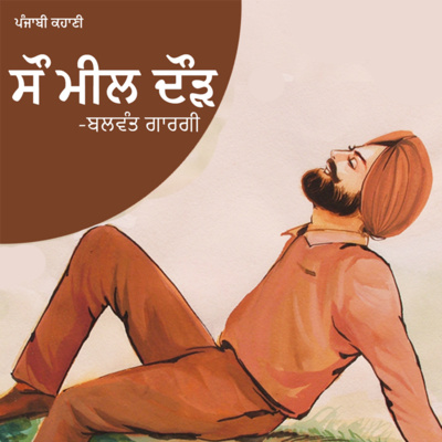 Punjabi Audiobooks By Dr. Ruminder