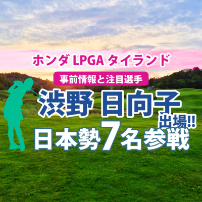ゴルフひとり語り