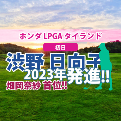 ゴルフひとり語り