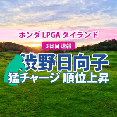 ゴルフひとり語り