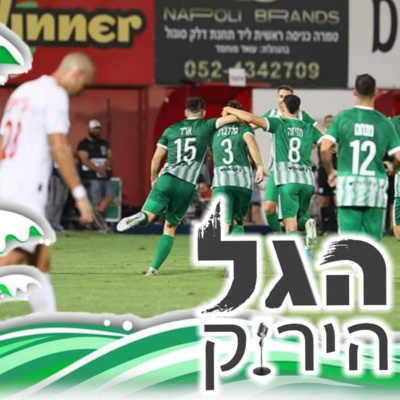 62 | החלום של לוגסי מתגשם 62 | החלום של לוגסי מתגשם