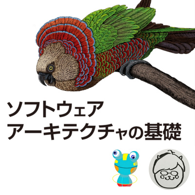 「ソフトウェアアーキテクチャの基礎」イントロ レビュー Part2 「ソフトウェアアーキテクチャの基礎」イントロ レビュー Part2