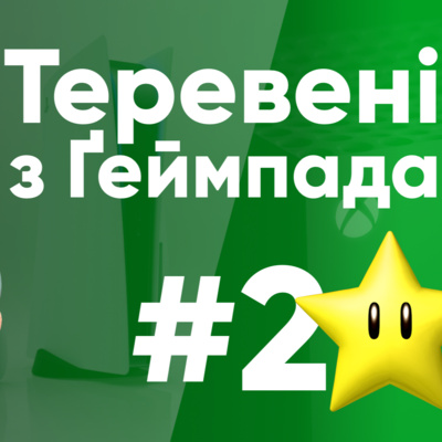 Божевільні прогнози на 2023 — Теревені з Ґеймпада #️⃣2️⃣⭐