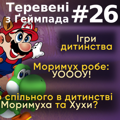 Опитник Ґеймера: як Рікардо Мілос опинився в Моровінді? — Тервені з Ґемпада #26
