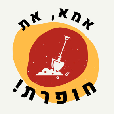 01 יותם ואמא - הורים מביכים