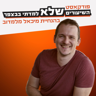 האם שימפנזים חושבים על אושר? יעקב בורק | #88