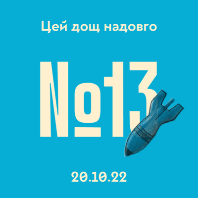 #13 Постачання іранської зброї та просування на Херсонському нарямку #13 Постачання іранської зброї та просування на Херсонському нарямку