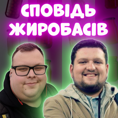 🍔 КРИК ДУШІ ПРО ЗАЙВУ ВАГУ: як худнути й не набирати, бодіпозитив, одяг | ЗАКРУТКА episode artwork