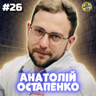 🔍 ТОЛІК ОСТАПЕНКО з ТЕЛЕБАЧЕННЯ ТОРОНТО. Побиття після розслідування, казачество, Путін | ЗАКРУТКА episode artwork