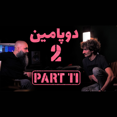 کاور بخش ۱۱ - ادامه بحث دوپامین و لذت