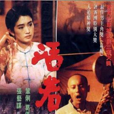 Minisode 02 - REVIEW: "To Live (Huozhe)" (1994, Zhang Yimou) & ANNOUNCEMENTS episode artwork