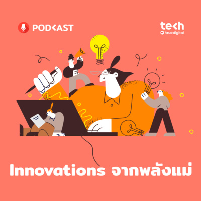 Innovations จากพลังแม่ | EP.34 - #TechByTrueDigitalPodcast episode artwork