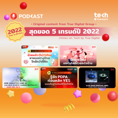2022 Year in Review: สุดยอด 5 เทรนด์ปี 2022 จากกองบก. Tech By True Digital | EP.43 - #TechByTrueDigitalPodcast episode artwork