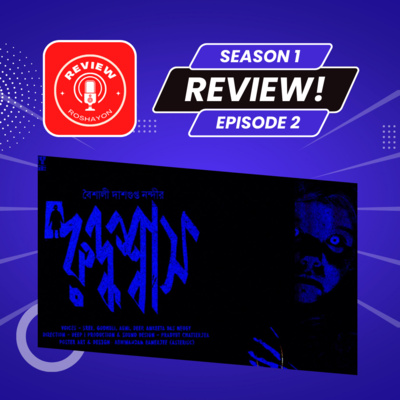 Ruddho Shaash - Sunday's Suspense (Reaction and review podcast) | Review Roshayon episode artwork