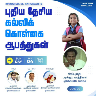 Let's discuss the NEP Deceptions, Distortions and Pitfalls of Indian Education - Educator Bharath || இந்தியக் கல்வித்துறையின் NEP வஞ்சகங்கள்,குளறுபடிகள், ஆபத்துகள் episode artwork