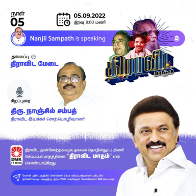 திராவிட_மேடை | திரு நாஞ்சில் சம்பத் | Dravida Maadham | திராவிட மாதம் | நாள் 5 (S1) episode artwork