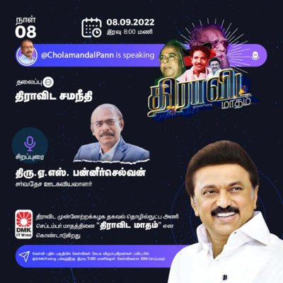 "திராவிட_சமநீதி " | திரு ஏ.எஸ்.பன்னீர்செல்வன் | Dravida Maadham | திராவிட மாதம் | நாள் 8 (S1) episode artwork
