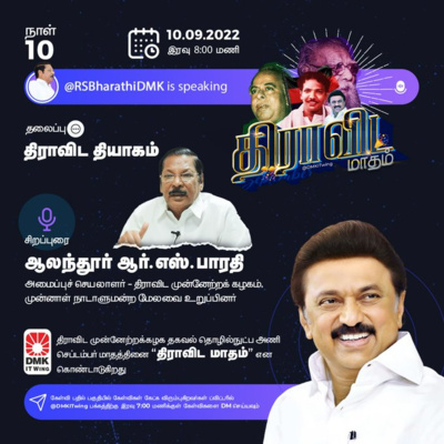 "Dravidian Sacrifice" | Mr Alandur RS Bharti | "திராவிட தியாகம்" - திரு ஆலந்தூர் RS பாரதி | Dravida Maadham | திராவிட மாதம் | நாள் 10 (S1) episode artwork