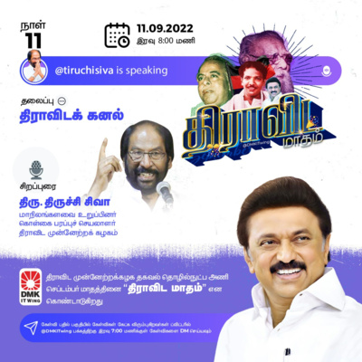 திராவிடக் கனல் - Tiruchi Siva Member of Parliament,Tamil Nadu (RS) || Dravida Maadham | திராவிட மாதம் | நாள் 11 (S1) episode artwork