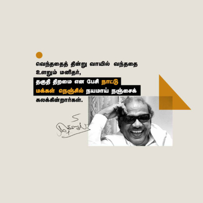 கலைஞரைக் கொண்டாடுவோம் || #24Hrs || EP-02 || பாரி | உறையூரன் | சலீம் | ஹிம்ரோஸ் | ரெமோ | ஆதினி | ஜெய்ஷ்ங்கர் episode artwork