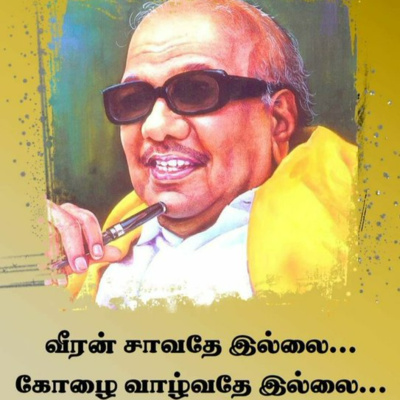 01.சங்ககாலத் தமிழ் - "முத்தமிழ் அறிஞர்" மு.கருணாநிதி பேச்சு 🖤❤️ episode artwork